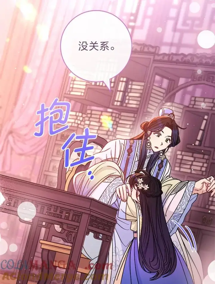 漫画《小嫔妃想要安安静静地生活》54.至��至远的关系第49张图