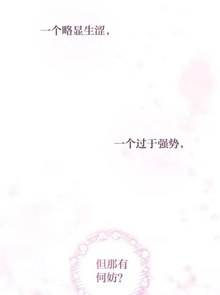 漫画《小嫔妃想要安安静静地生活》54.至��至远的关系第55张图