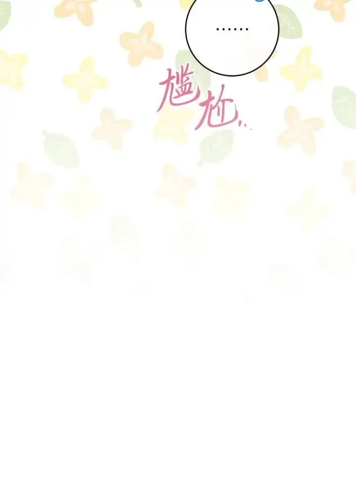 漫画《小嫔妃想要安安静静地生活》54.至��至远的关系第64张图
