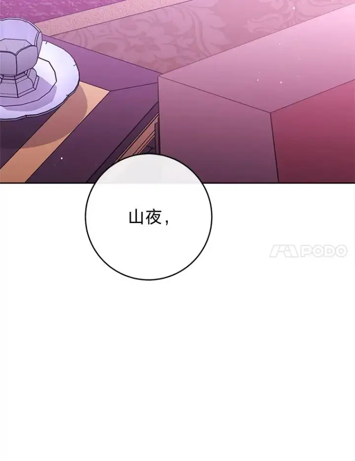 漫画《小嫔妃想要安安静静地生活》54.至��至远的关系第7张图