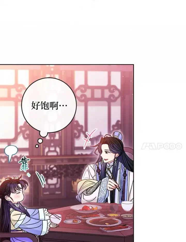 漫画《小嫔妃想要安安静静地生活》54.至��至远的关系第70张图