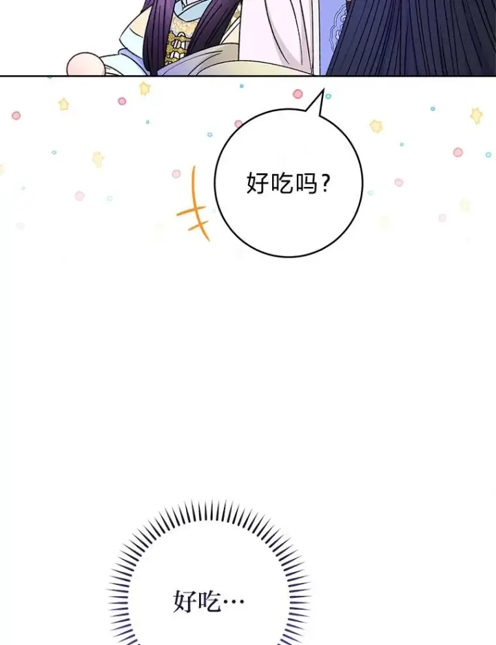 漫画《小嫔妃想要安安静静地生活》54.至��至远的关系第74张图