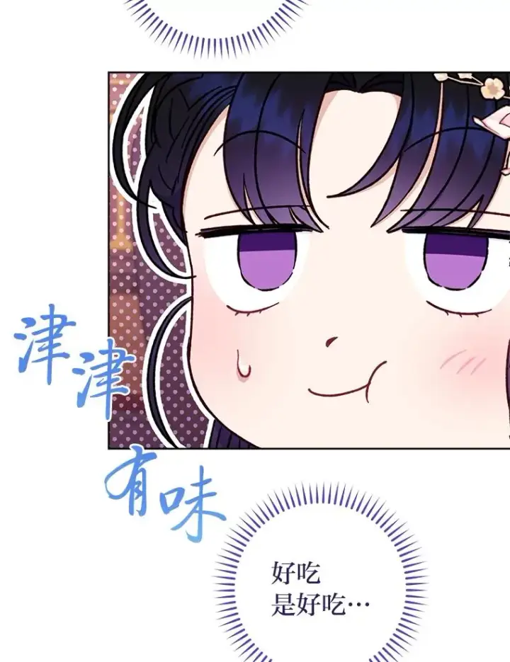 漫画《小嫔妃想要安安静静地生活》54.至��至远的关系第75张图
