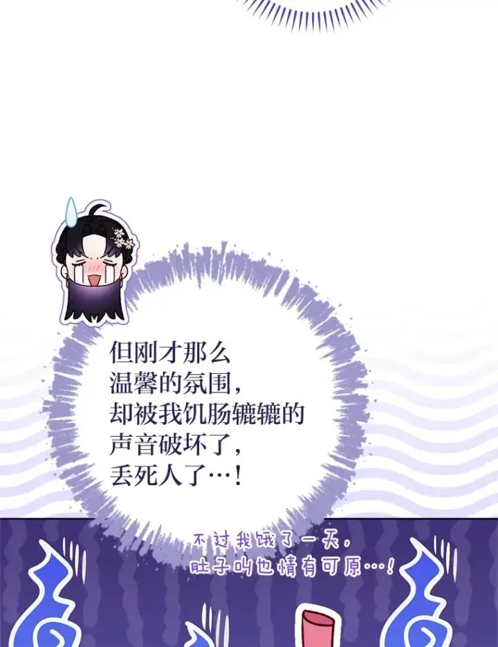 漫画《小嫔妃想要安安静静地生活》54.至��至远的关系第76张图