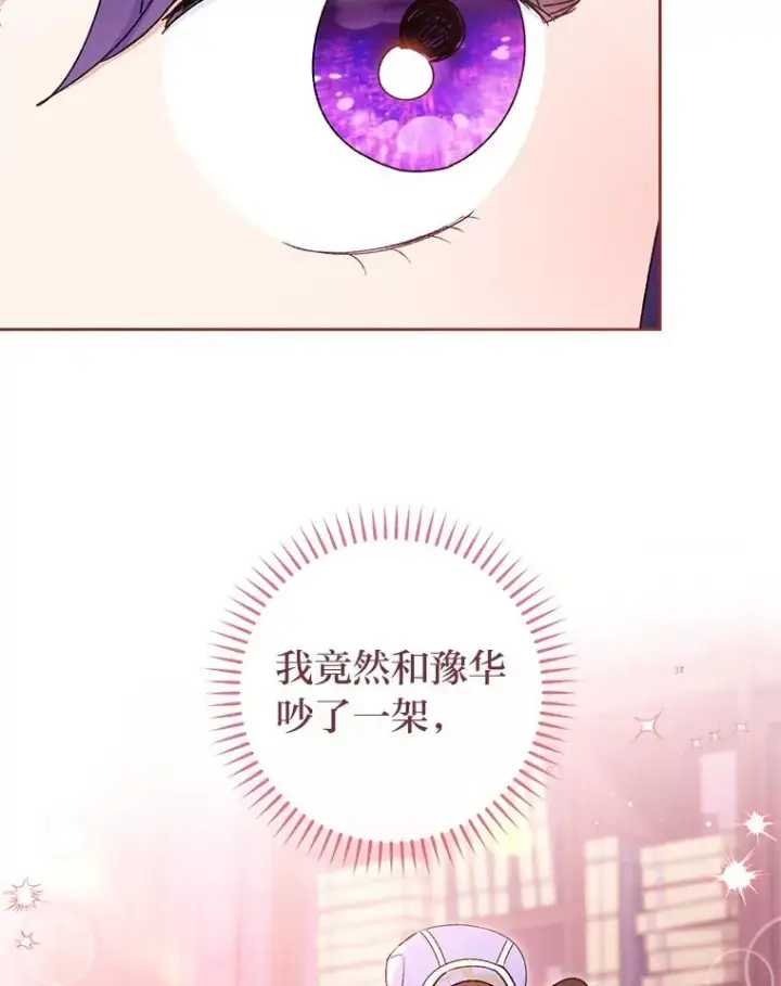 漫画《小嫔妃想要安安静静地生活》54.至��至远的关系第79张图