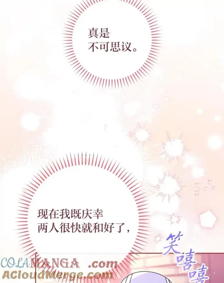 漫画《小嫔妃想要安安静静地生活》54.至��至远的关系第81张图