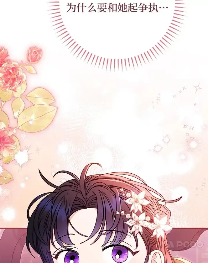 漫画《小嫔妃想要安安静静地生活》54.至��至远的关系第83张图