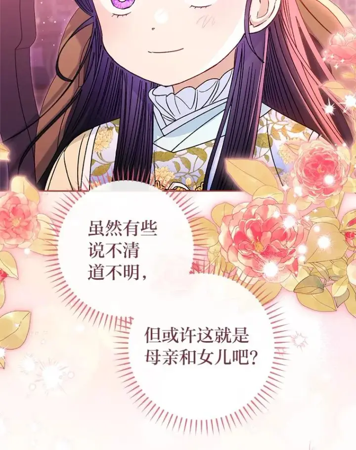 漫画《小嫔妃想要安安静静地生活》54.至��至远的关系第84张图