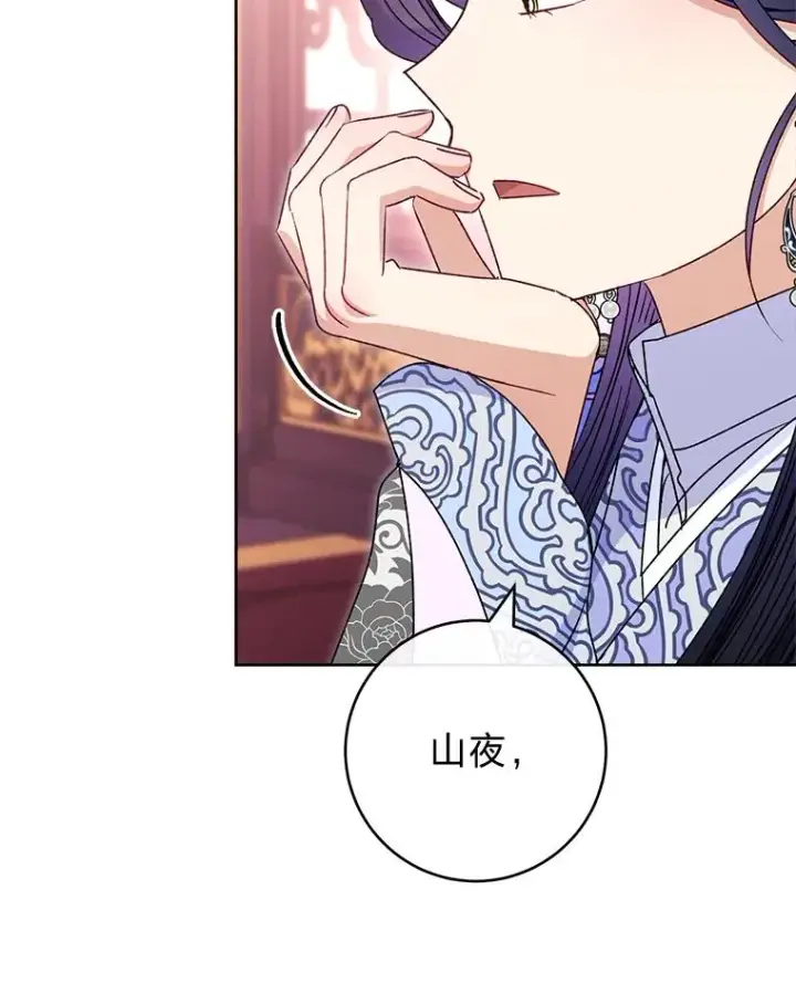 漫画《小嫔妃想要安安静静地生活》54.至��至远的关系第86张图