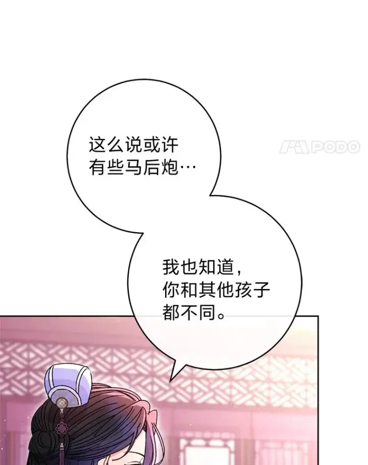 漫画《小嫔妃想要安安静静地生活》54.至��至远的关系第87张图
