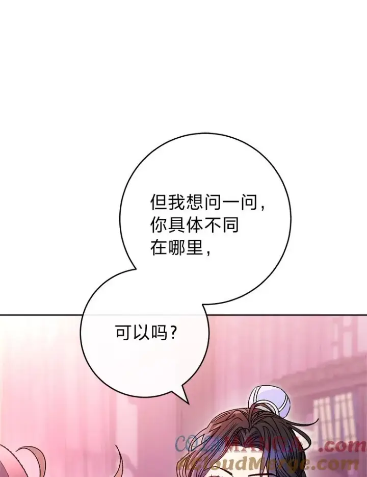 漫画《小嫔妃想要安安静静地生活》54.至��至远的关系第89张图