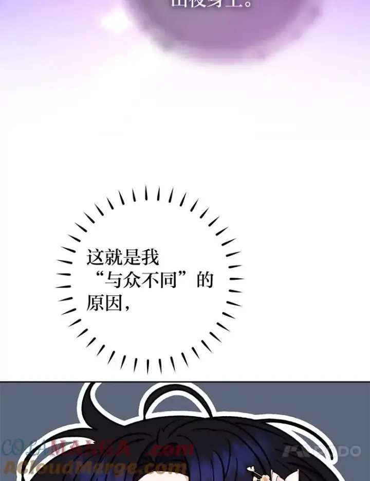 漫画《小嫔妃想要安安静静地生活》54.至��至远的关系第93张图