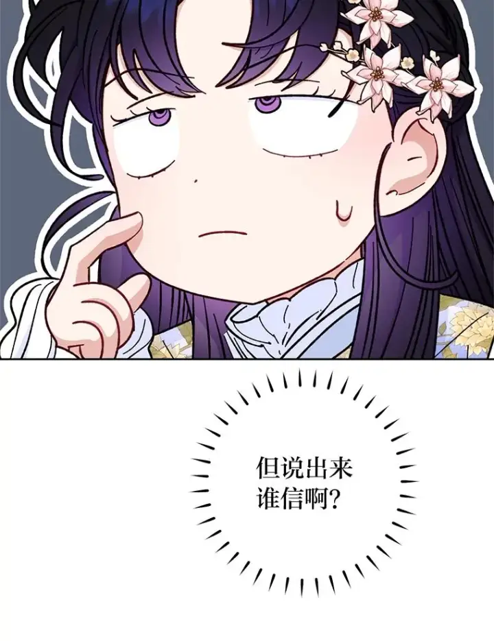 漫画《小嫔妃想要安安静静地生活》54.至��至远的关系第94张图