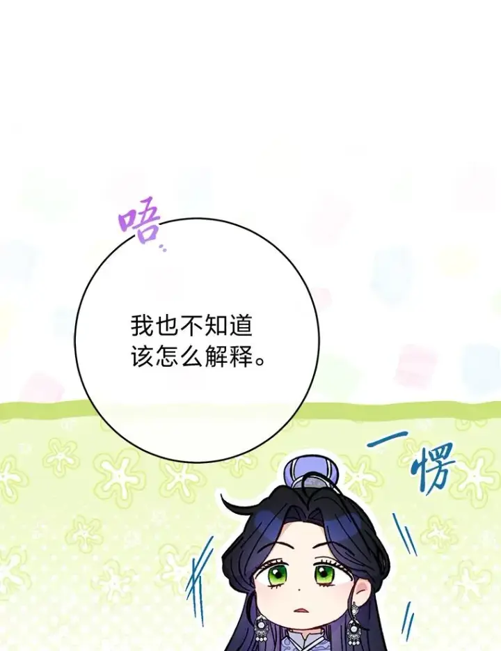 漫画《小嫔妃想要安安静静地生活》54.至��至远的关系第95张图