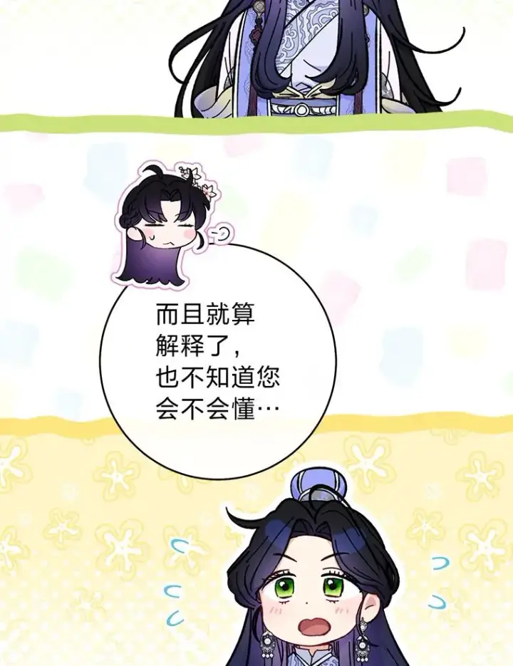漫画《小嫔妃想要安安静静地生活》54.至��至远的关系第96张图