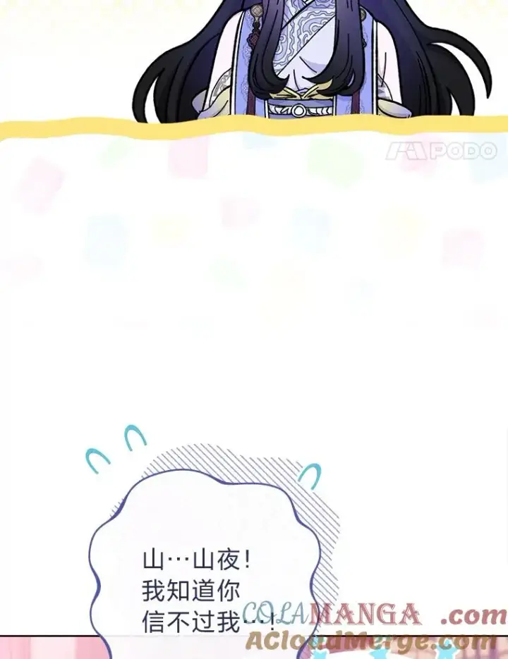 漫画《小嫔妃想要安安静静地生活》54.至��至远的关系第97张图