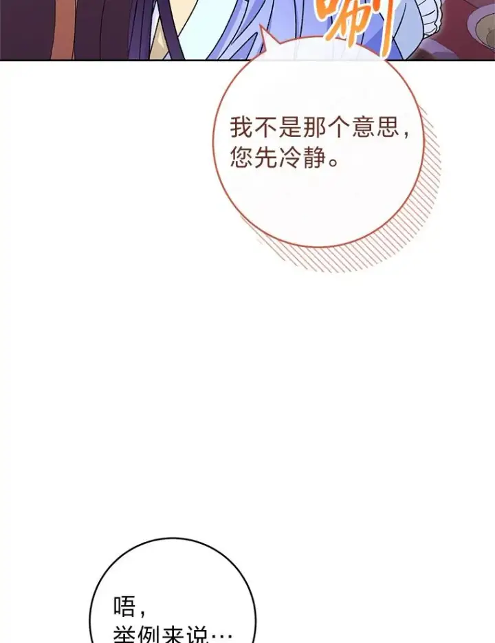 漫画《小嫔妃想要安安静静地生活》54.至��至远的关系第99张图