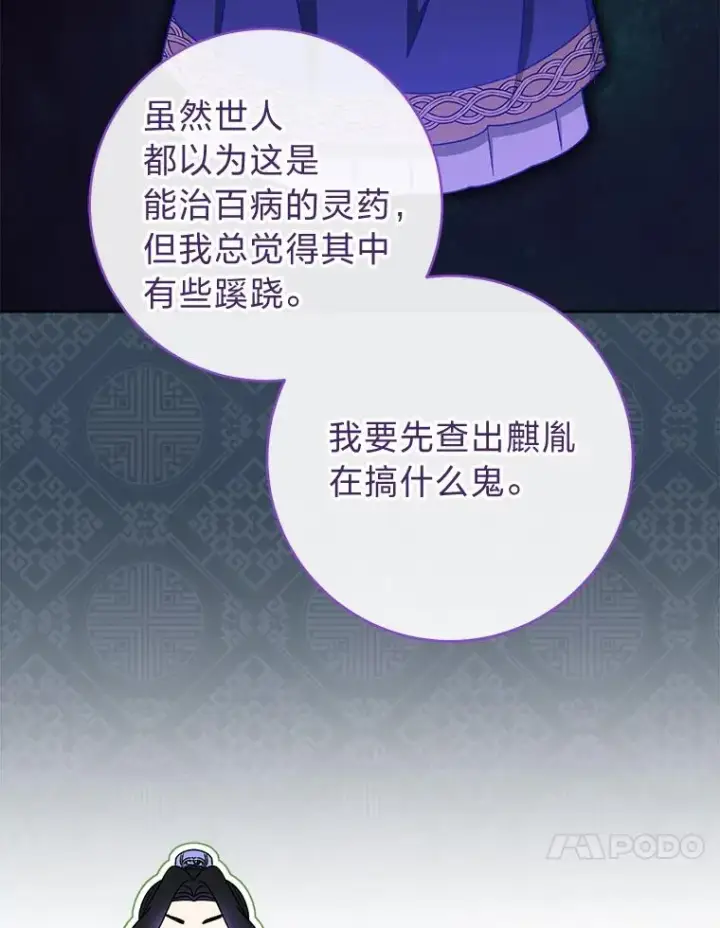 漫画《小嫔妃想要安安静静地生活》55.深��骚扰的使臣第10张图