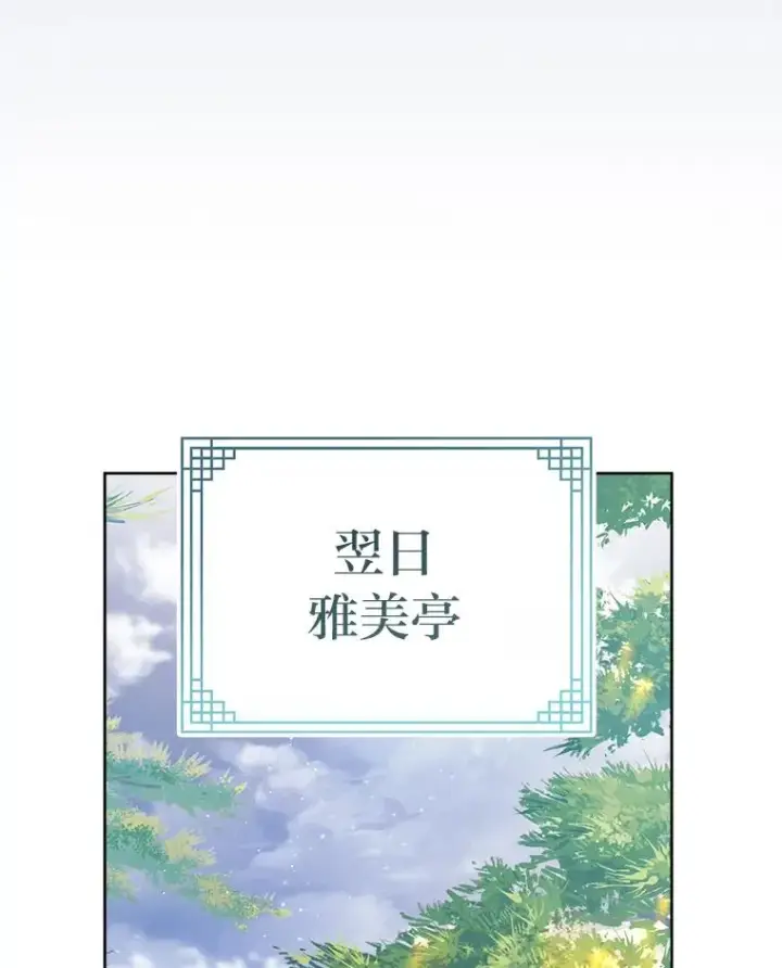 漫画《小嫔妃想要安安静静地生活》55.深��骚扰的使臣第100张图