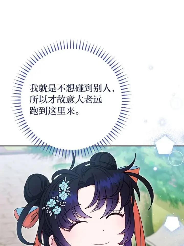 漫画《小嫔妃想要安安静静地生活》55.深��骚扰的使臣第102张图