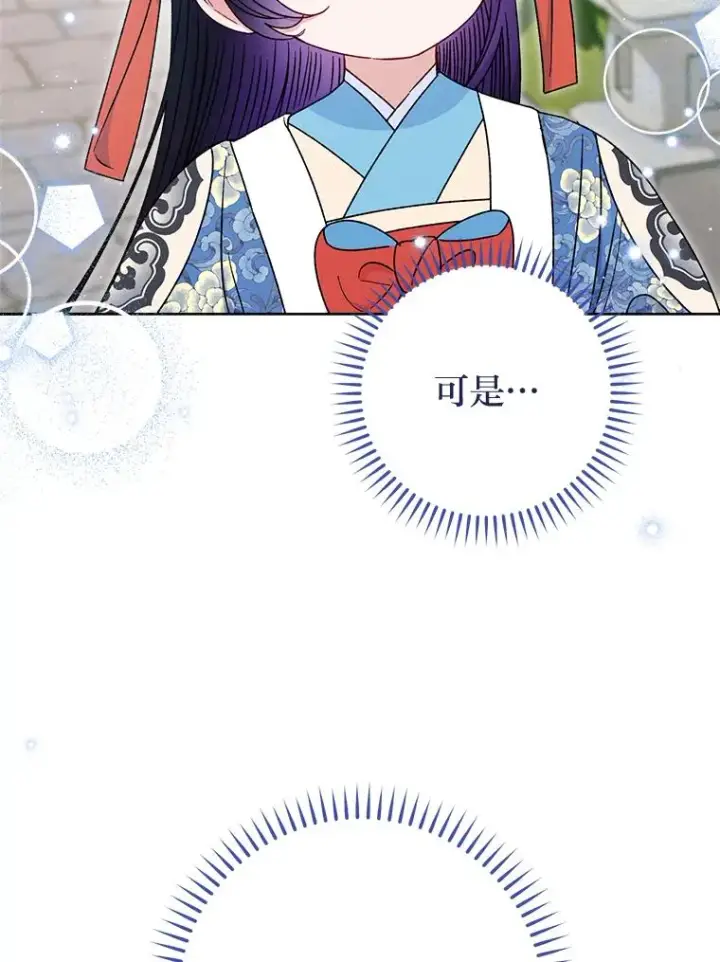 漫画《小嫔妃想要安安静静地生活》55.深��骚扰的使臣第103张图
