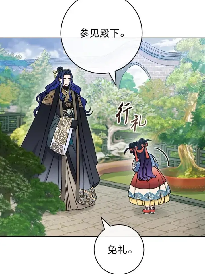 漫画《小嫔妃想要安安静静地生活》55.深��骚扰的使臣第106张图