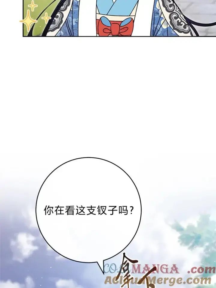 漫画《小嫔妃想要安安静静地生活》55.深��骚扰的使臣第109张图