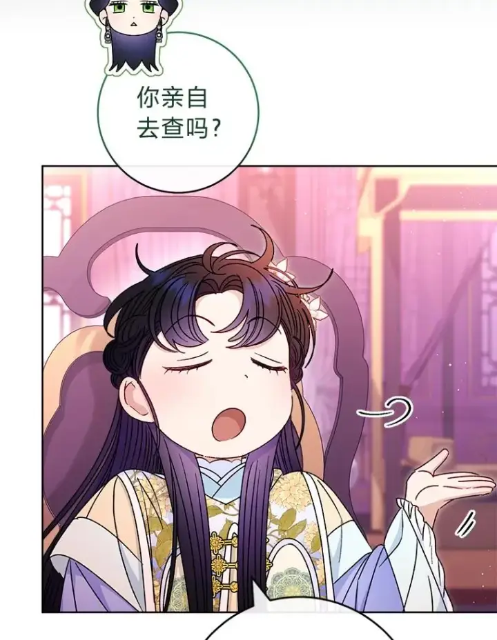 漫画《小嫔妃想要安安静静地生活》55.深��骚扰的使臣第11张图