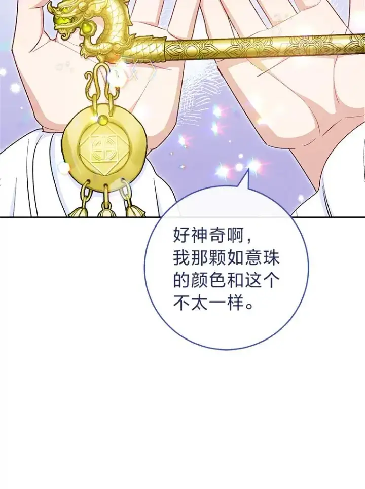 漫画《小嫔妃想要安安静静地生活》55.深��骚扰的使臣第114张图