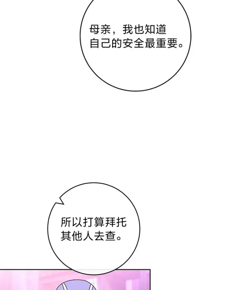 漫画《小嫔妃想要安安静静地生活》55.深��骚扰的使臣第12张图