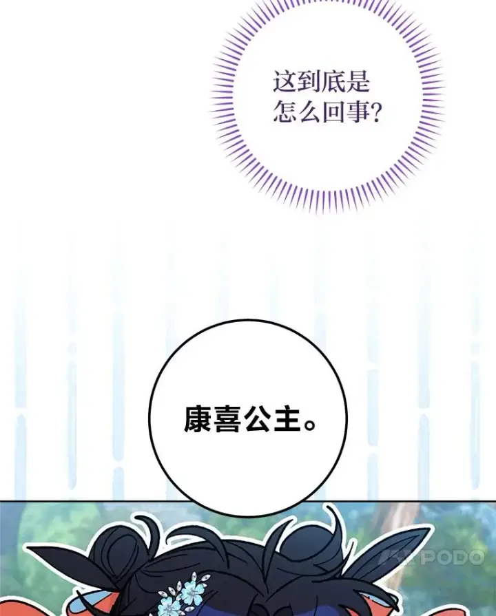 漫画《小嫔妃想要安安静静地生活》55.深��骚扰的使臣第120张图
