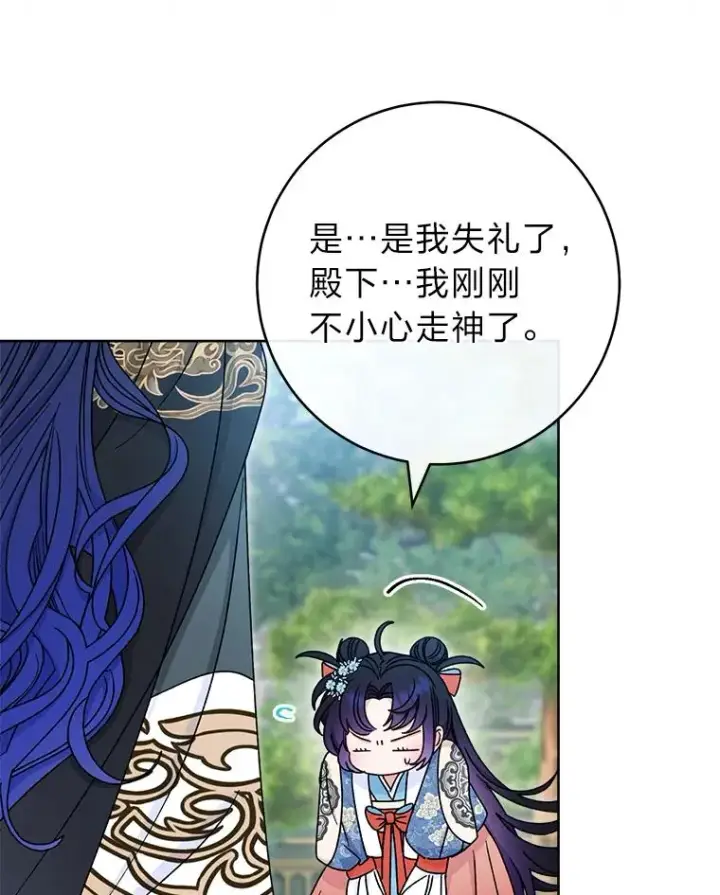 漫画《小嫔妃想要安安静静地生活》55.深��骚扰的使臣第122张图