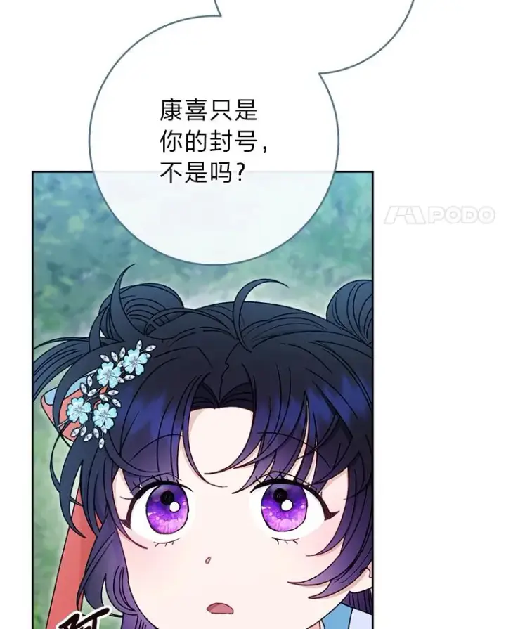 漫画《小嫔妃想要安安静静地生活》55.深��骚扰的使臣第124张图