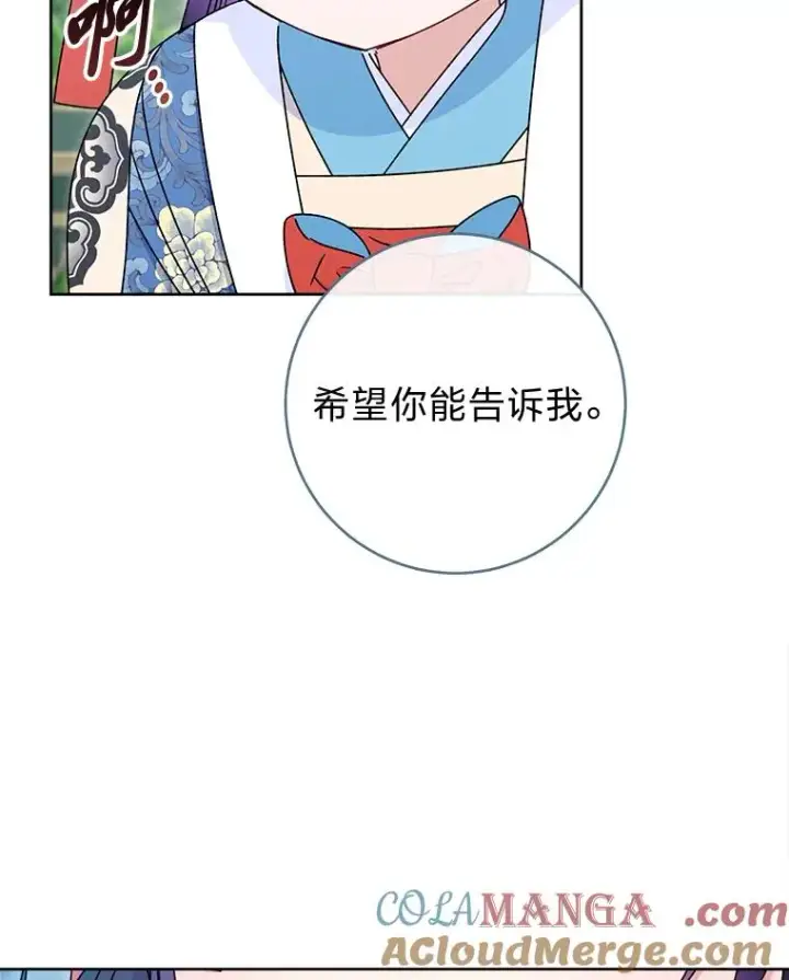 漫画《小嫔妃想要安安静静地生活》55.深��骚扰的使臣第125张图
