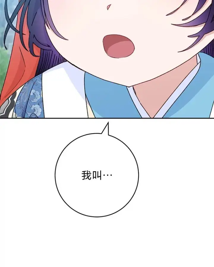 漫画《小嫔妃想要安安静静地生活》55.深��骚扰的使臣第126张图