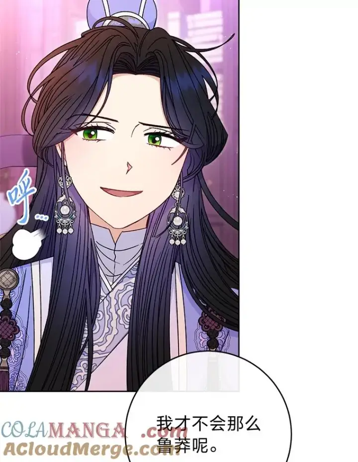 漫画《小嫔妃想要安安静静地生活》55.深��骚扰的使臣第13张图