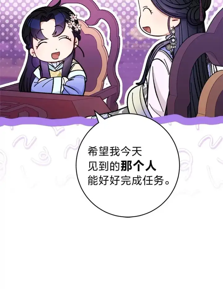 漫画《小嫔妃想要安安静静地生活》55.深��骚扰的使臣第15张图