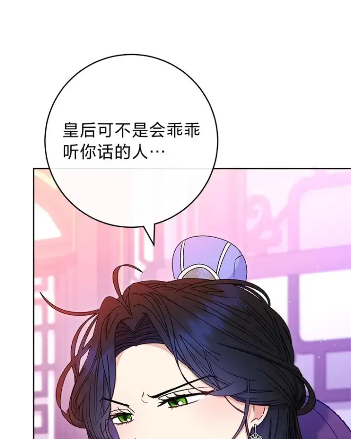 漫画《小嫔妃想要安安静静地生活》55.深��骚扰的使臣第18张图