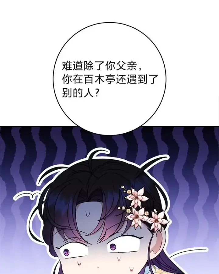 漫画《小嫔妃想要安安静静地生活》55.深��骚扰的使臣第20张图