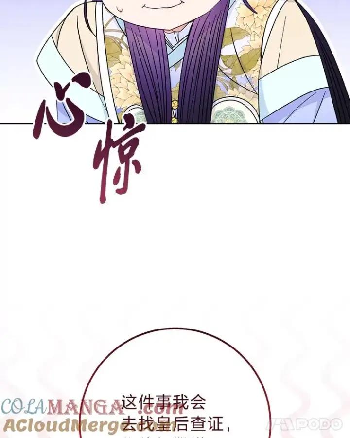 漫画《小嫔妃想要安安静静地生活》55.深��骚扰的使臣第21张图