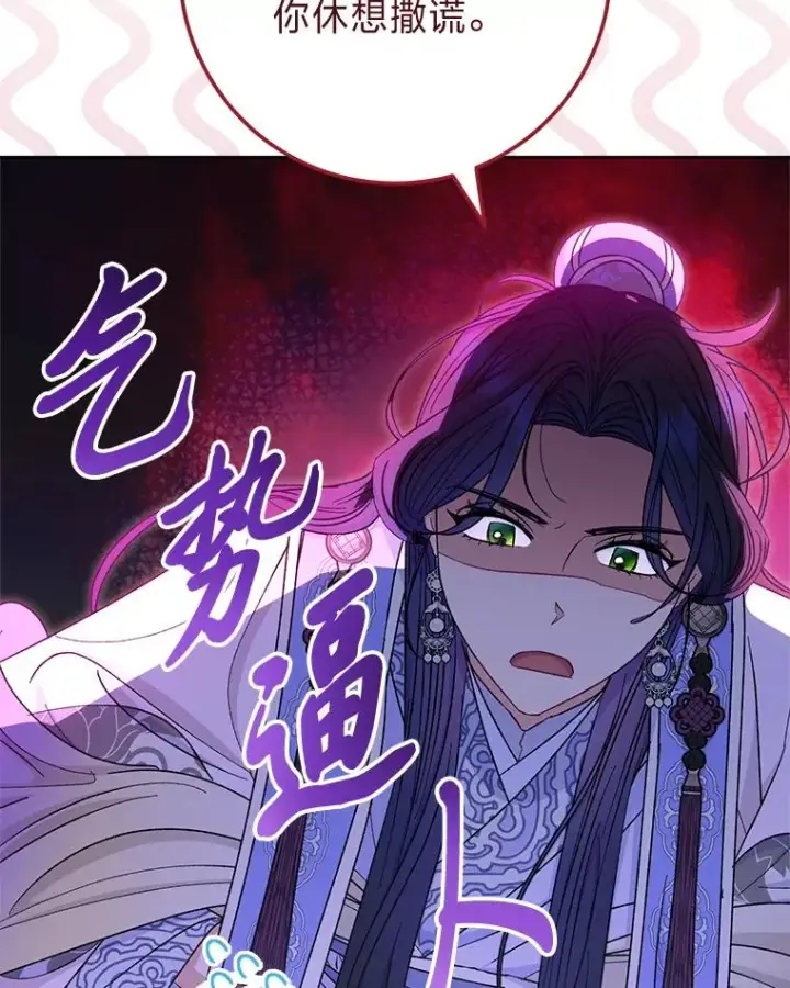 漫画《小嫔妃想要安安静静地生活》55.深��骚扰的使臣第22张图