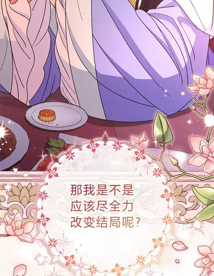 漫画《小嫔妃想要安安静静地生活》55.深��骚扰的使臣第3张图