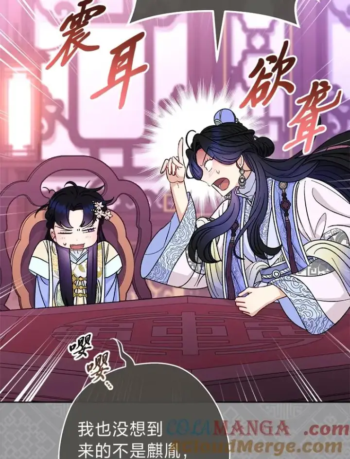 漫画《小嫔妃想要安安静静地生活》55.深��骚扰的使臣第33张图