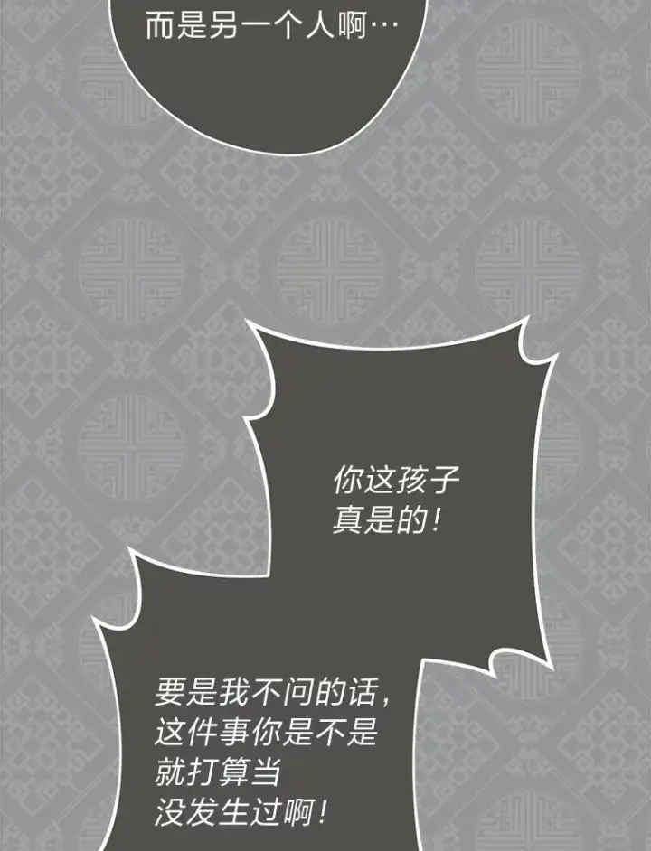 漫画《小嫔妃想要安安静静地生活》55.深��骚扰的使臣第34张图
