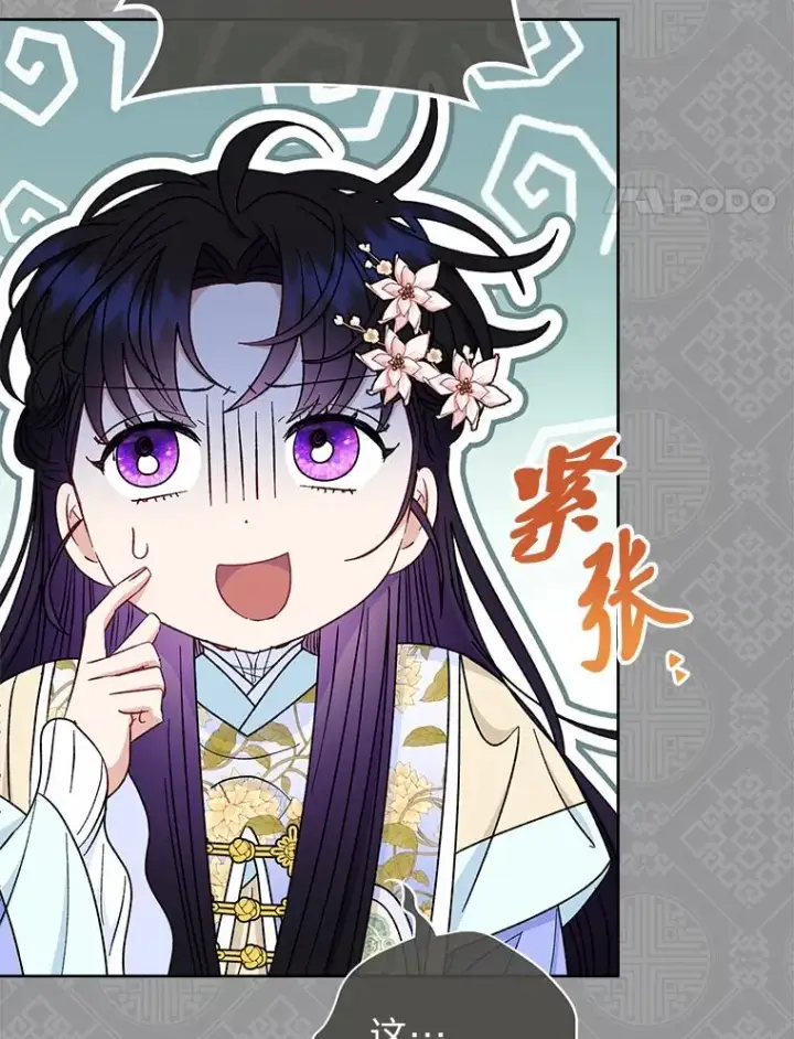 漫画《小嫔妃想要安安静静地生活》55.深��骚扰的使臣第35张图