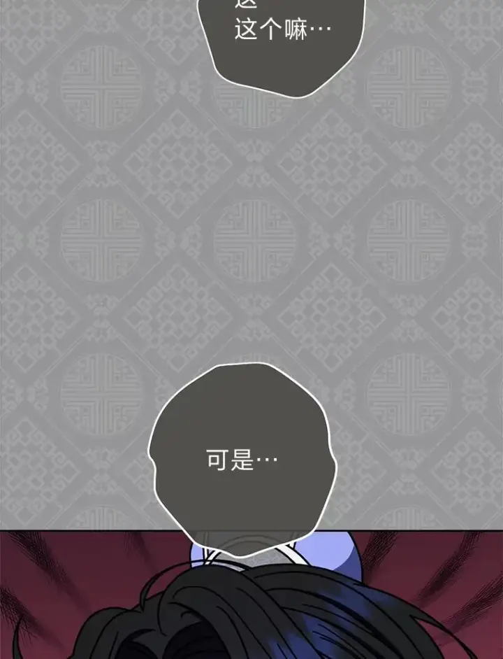 漫画《小嫔妃想要安安静静地生活》55.深��骚扰的使臣第36张图