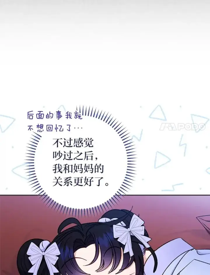 漫画《小嫔妃想要安安静静地生活》55.深��骚扰的使臣第38张图