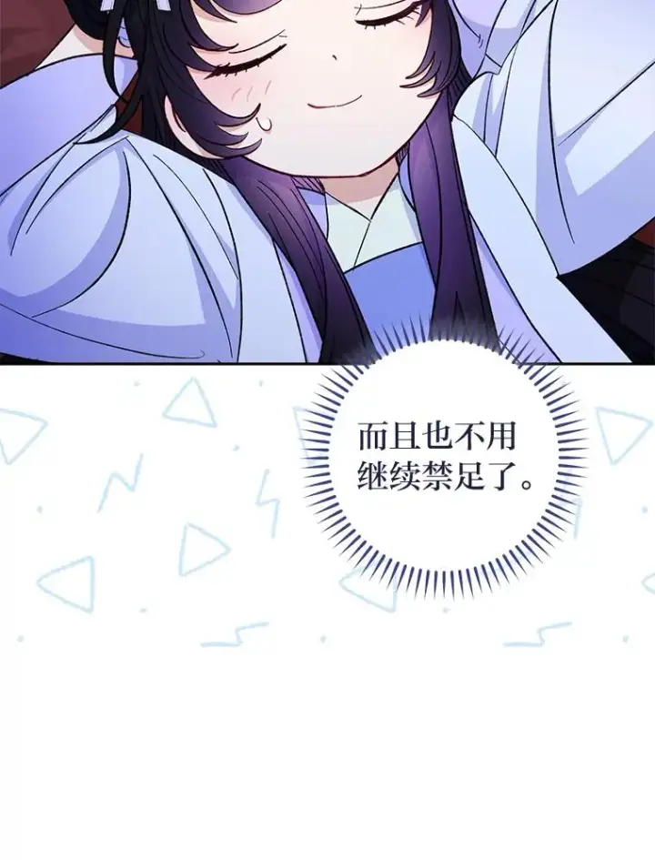 漫画《小嫔妃想要安安静静地生活》55.深��骚扰的使臣第39张图