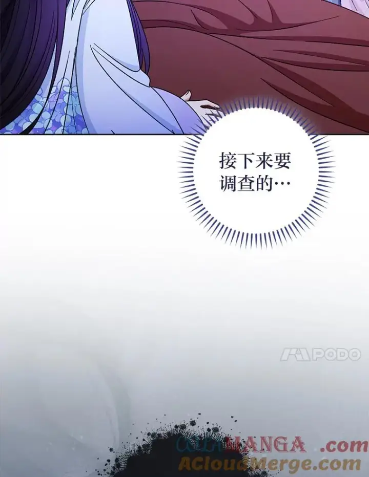 漫画《小嫔妃想要安安静静地生活》55.深��骚扰的使臣第41张图
