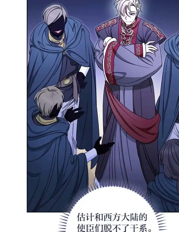 漫画《小嫔妃想要安安静静地生活》55.深��骚扰的使臣第44张图